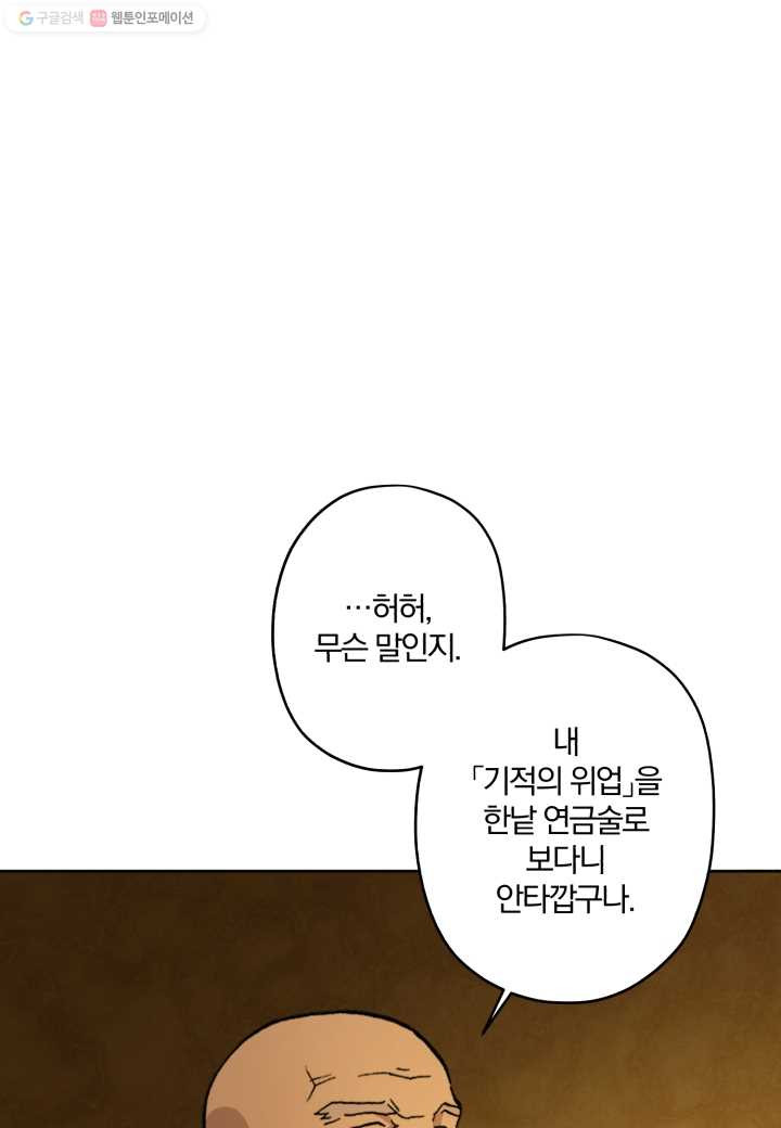 강철의 연금술사 2화 - 웹툰 이미지 47