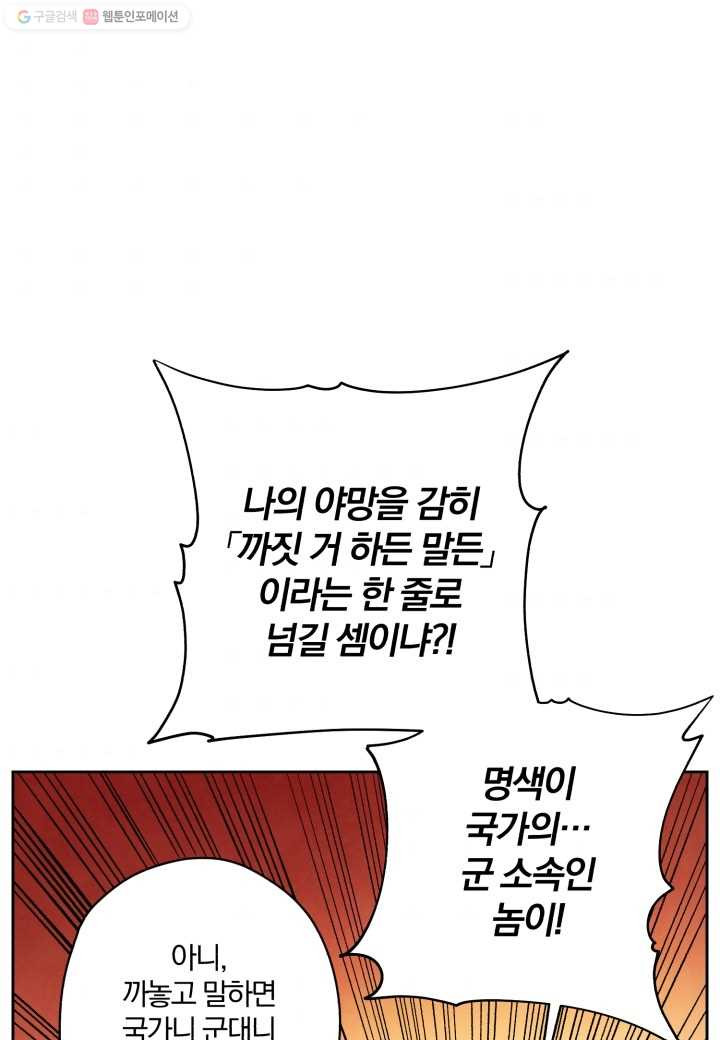 강철의 연금술사 2화 - 웹툰 이미지 69