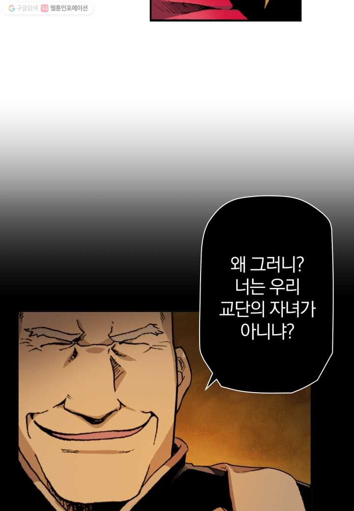 강철의 연금술사 2화 - 웹툰 이미지 93