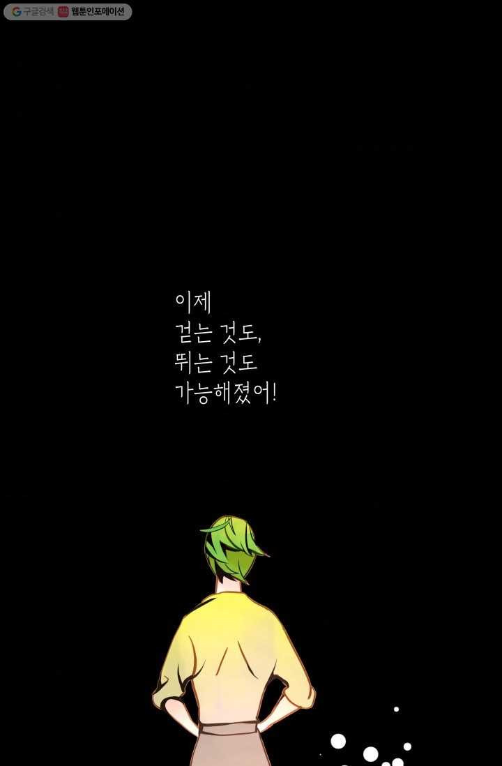 열세 번째 밤 33화 - 웹툰 이미지 55