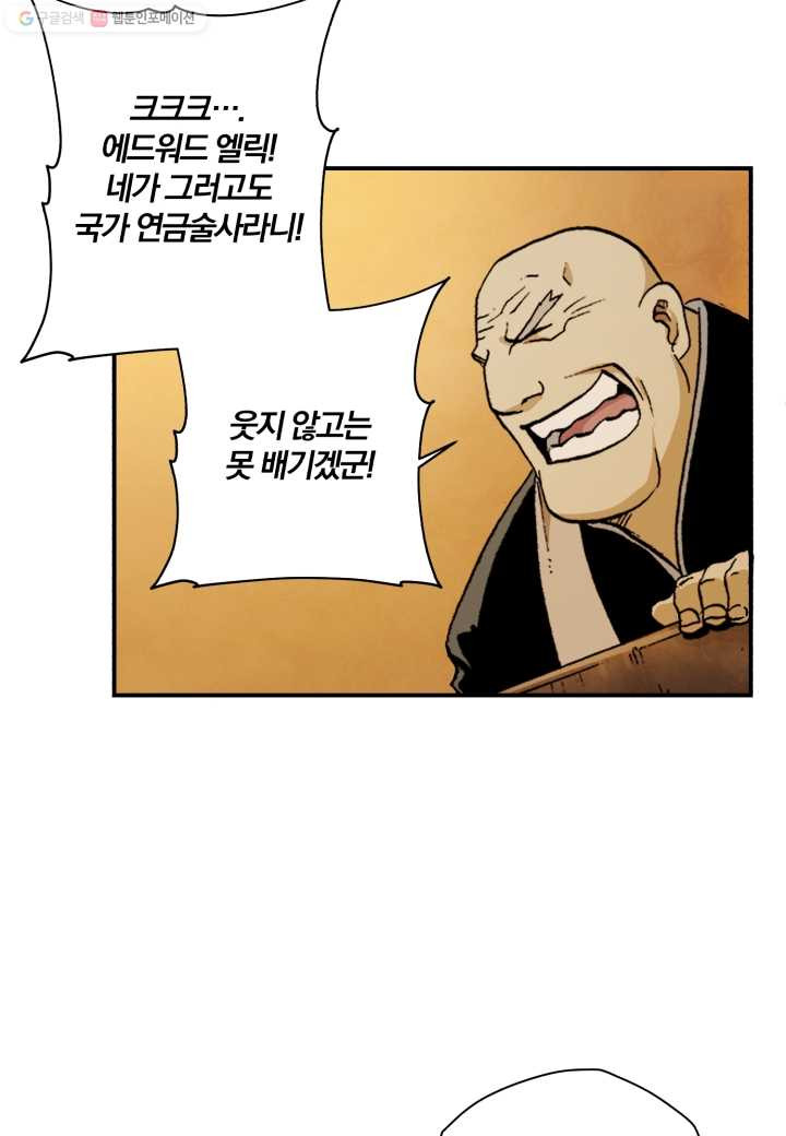 강철의 연금술사 4화 - 웹툰 이미지 33