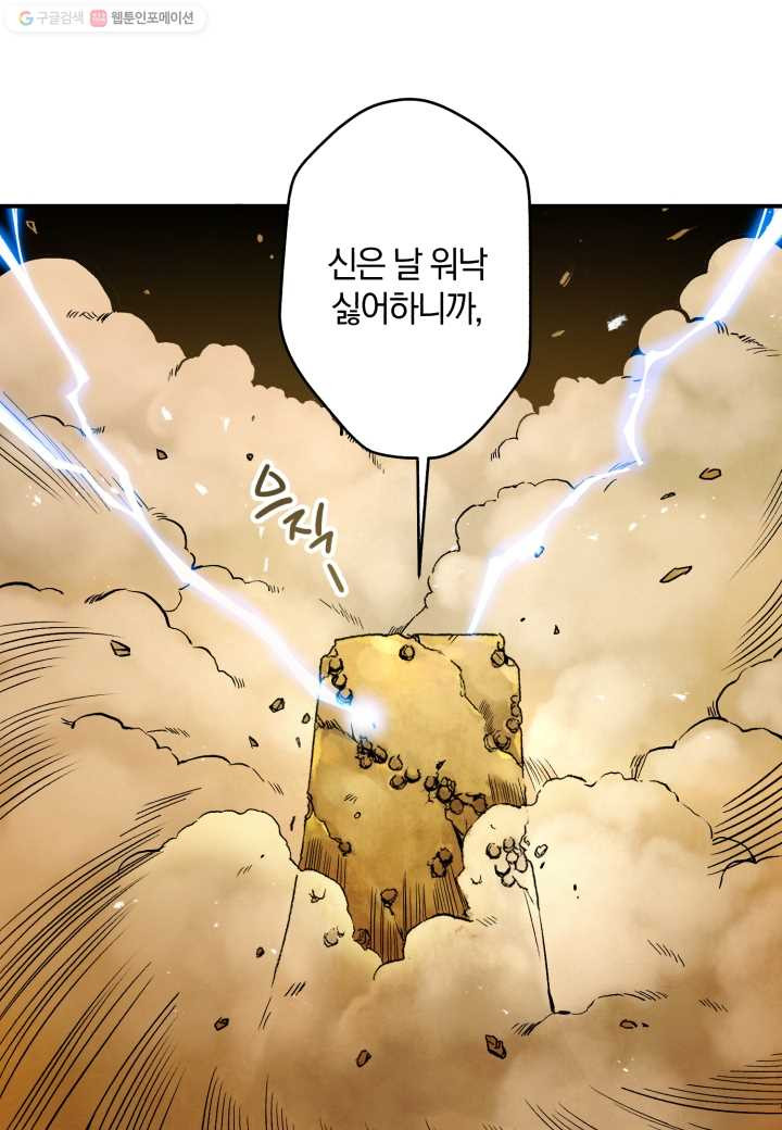 강철의 연금술사 4화 - 웹툰 이미지 44