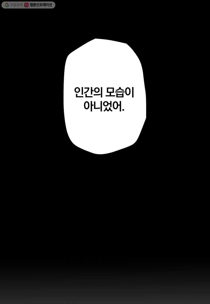 강철의 연금술사 4화 - 웹툰 이미지 83