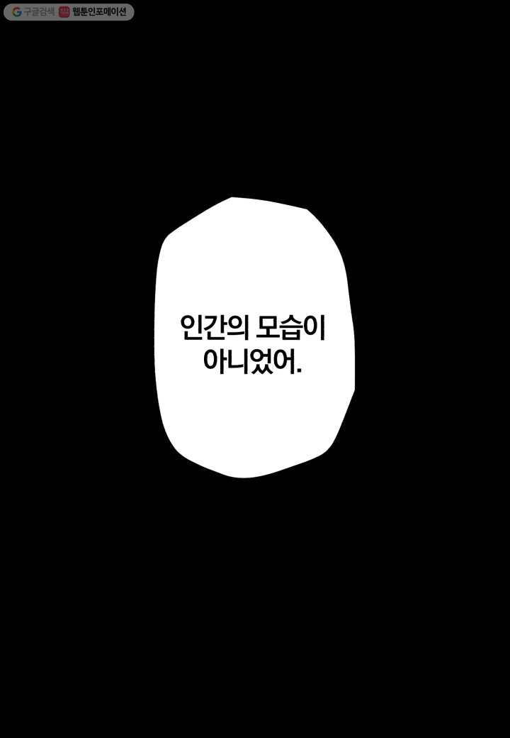 강철의 연금술사 5화 - 웹툰 이미지 6