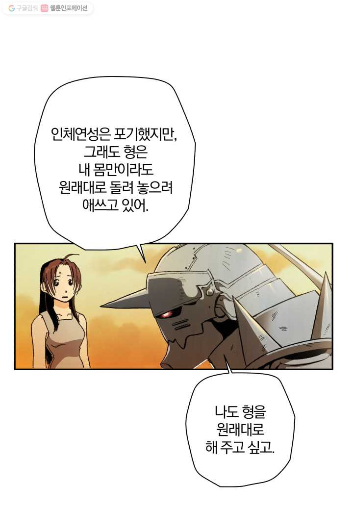 강철의 연금술사 5화 - 웹툰 이미지 13