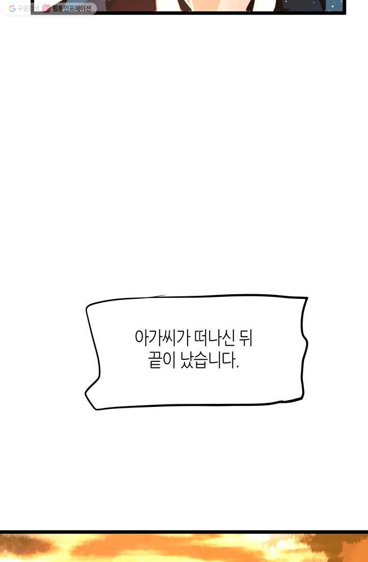 열세 번째 밤 36화 - 웹툰 이미지 6