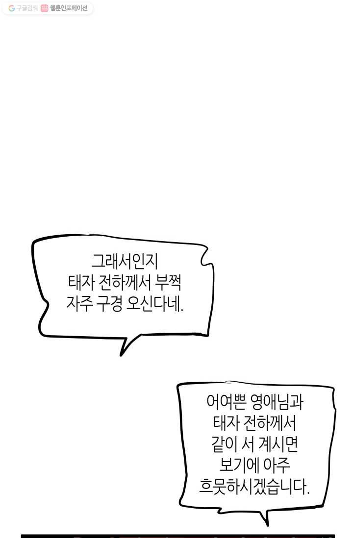 열세 번째 밤 36화 - 웹툰 이미지 30