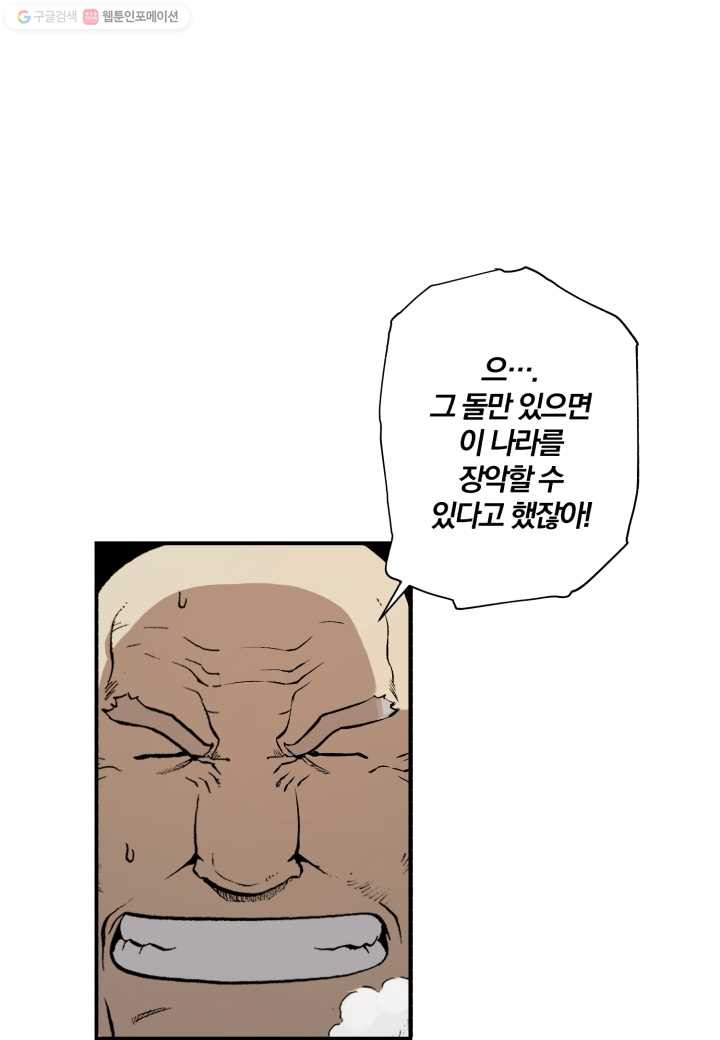 강철의 연금술사 5화 - 웹툰 이미지 108