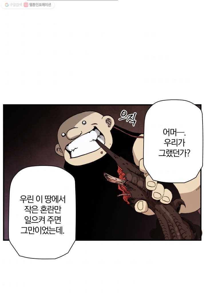 강철의 연금술사 5화 - 웹툰 이미지 109