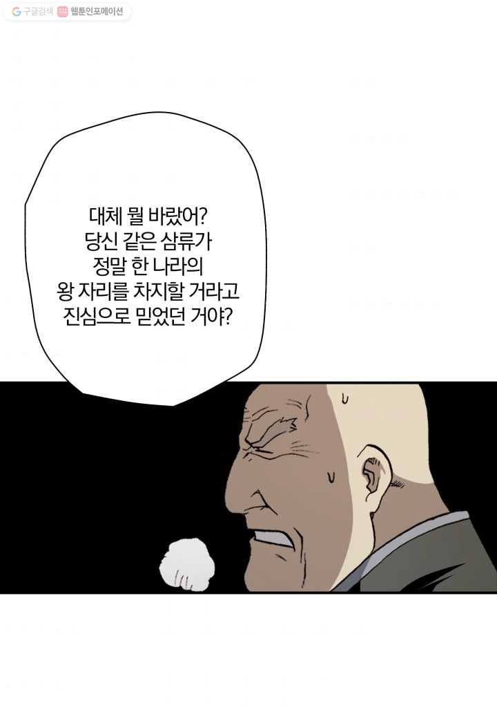 강철의 연금술사 5화 - 웹툰 이미지 110