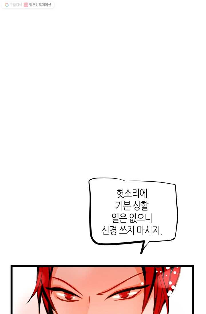 열세 번째 밤 36화 - 웹툰 이미지 37