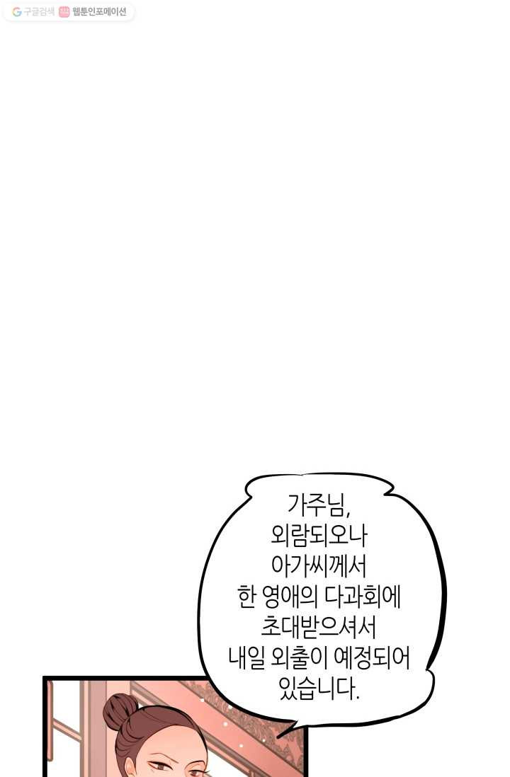 열세 번째 밤 36화 - 웹툰 이미지 58