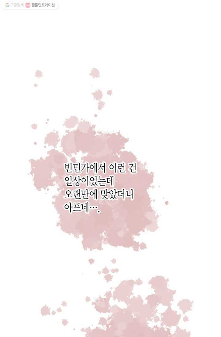 열세 번째 밤 36화 - 웹툰 이미지 71