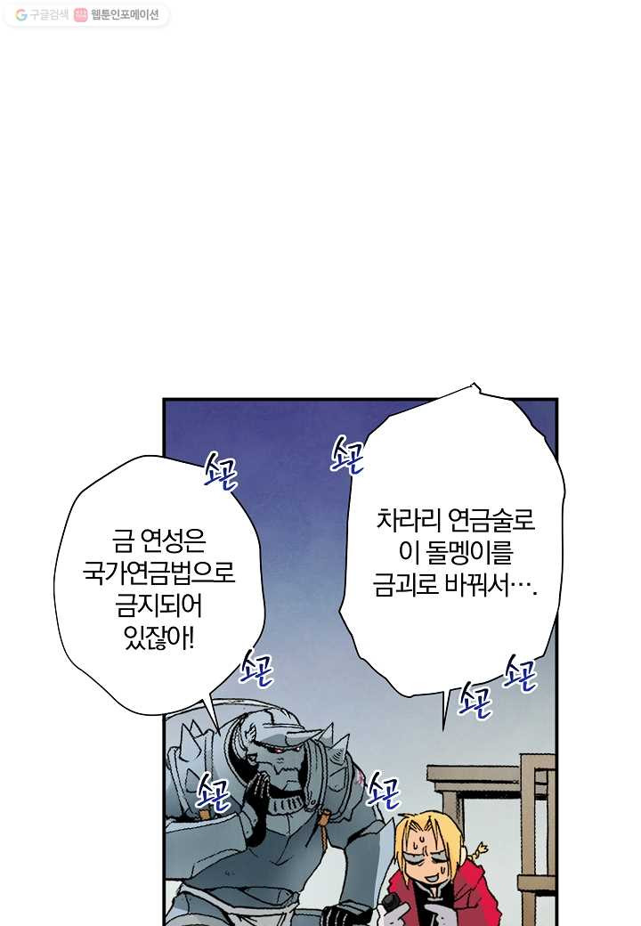 강철의 연금술사 6화 - 웹툰 이미지 31