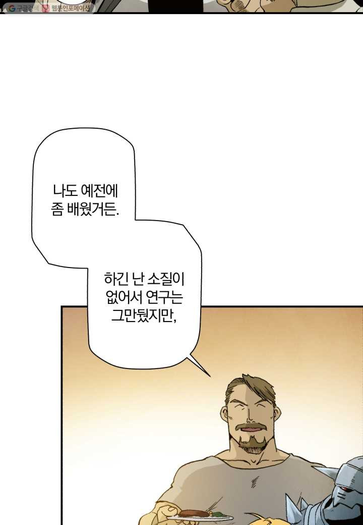 강철의 연금술사 6화 - 웹툰 이미지 41