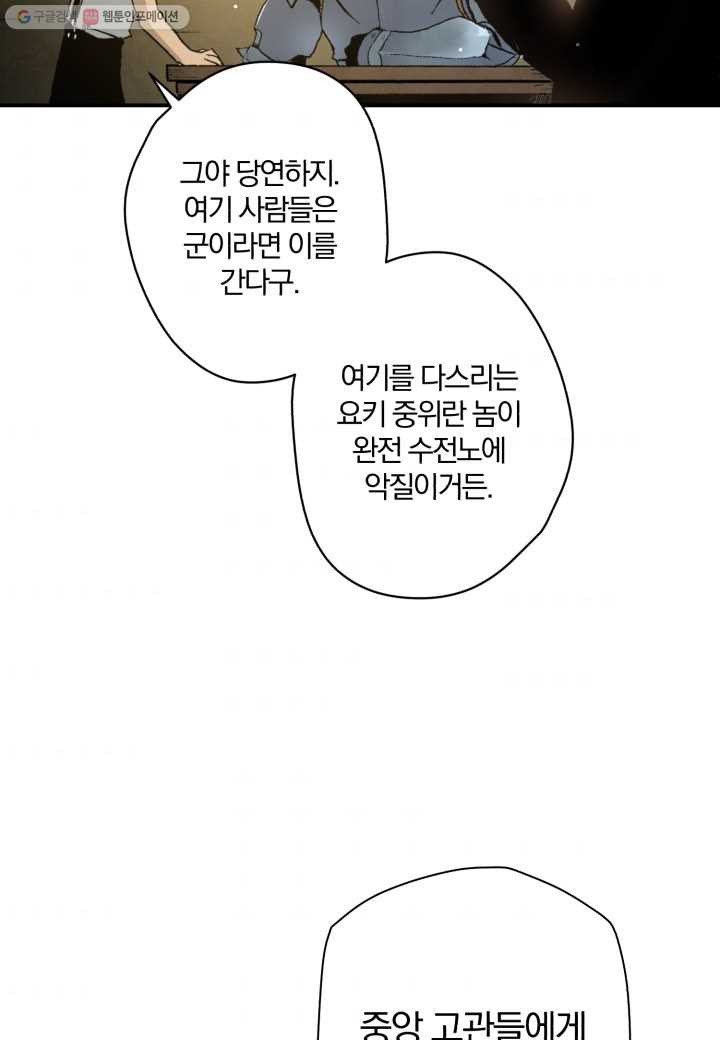 강철의 연금술사 6화 - 웹툰 이미지 60