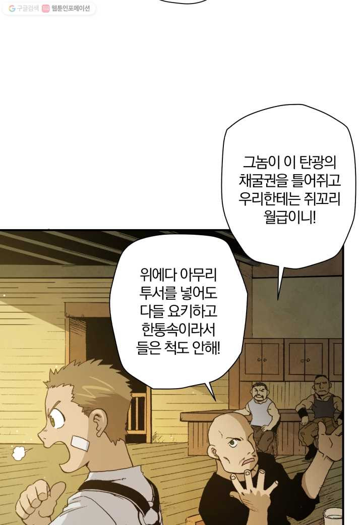 강철의 연금술사 6화 - 웹툰 이미지 63