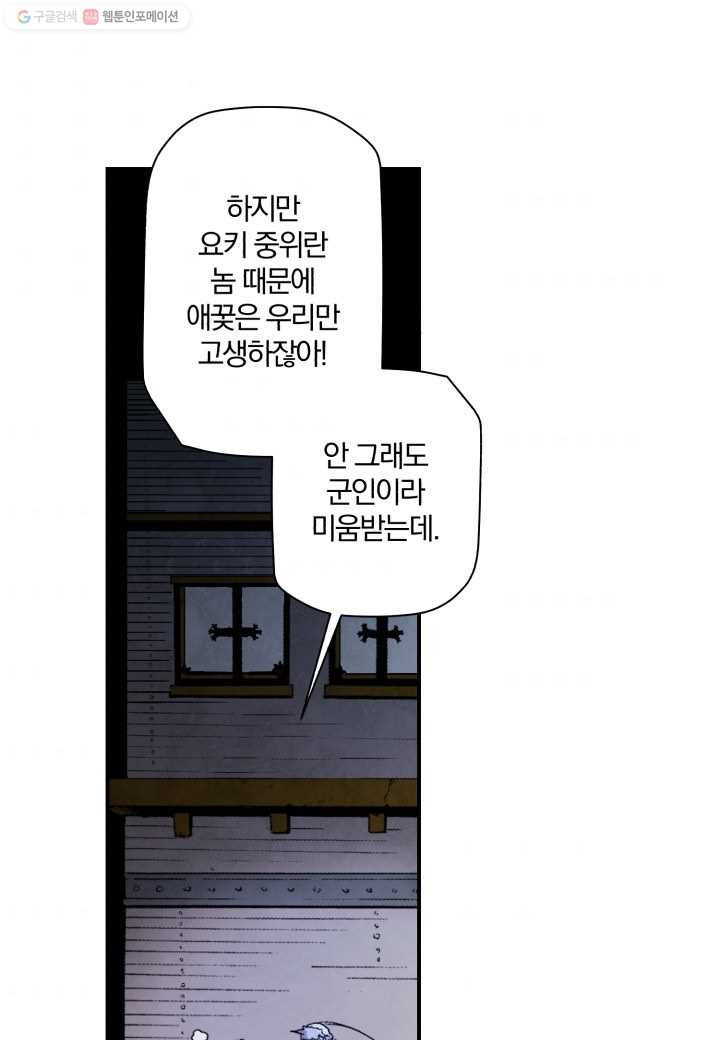 강철의 연금술사 7화 - 웹툰 이미지 10