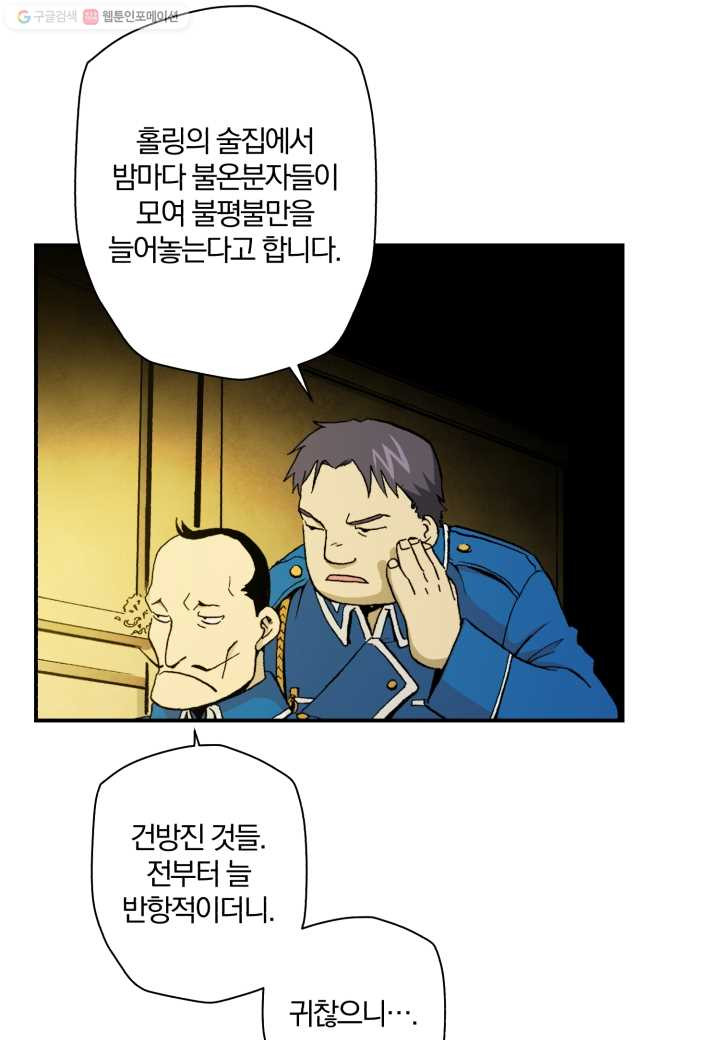 강철의 연금술사 7화 - 웹툰 이미지 66