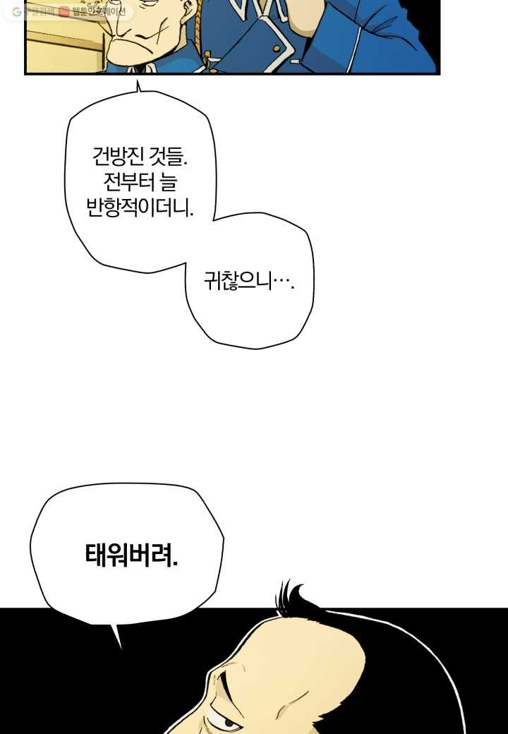 강철의 연금술사 8화 - 웹툰 이미지 2