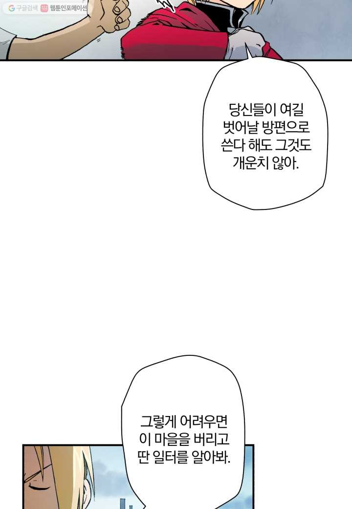 강철의 연금술사 8화 - 웹툰 이미지 22