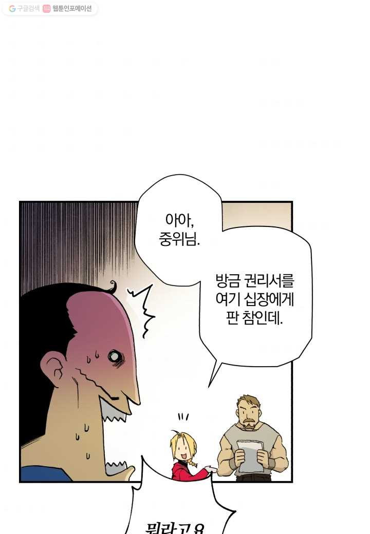 강철의 연금술사 8화 - 웹툰 이미지 79