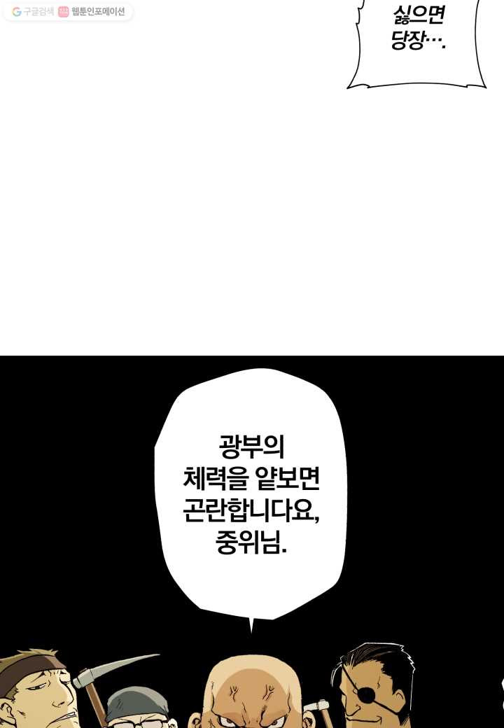 강철의 연금술사 8화 - 웹툰 이미지 88