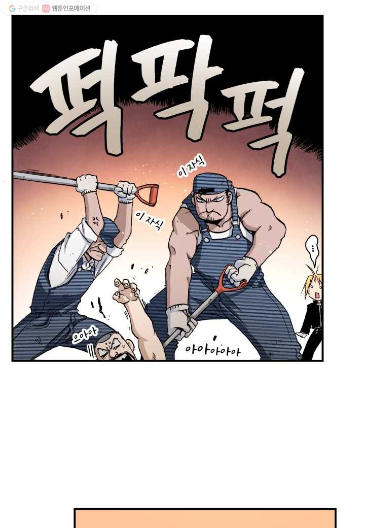 강철의 연금술사 10화 - 웹툰 이미지 43