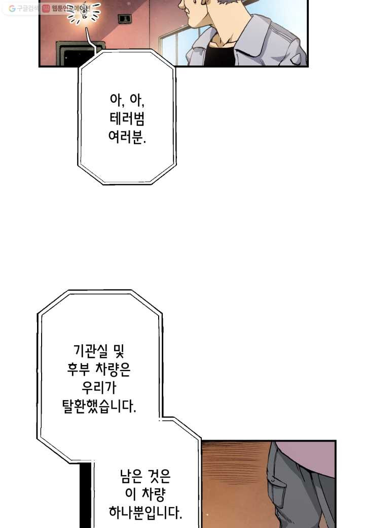 강철의 연금술사 11화 - 웹툰 이미지 4