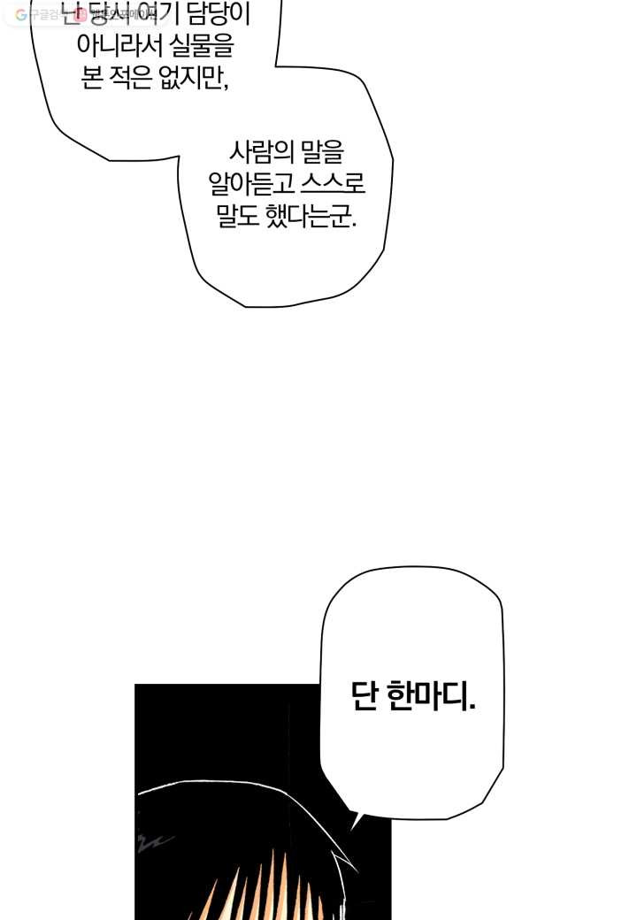 강철의 연금술사 12화 - 웹툰 이미지 21