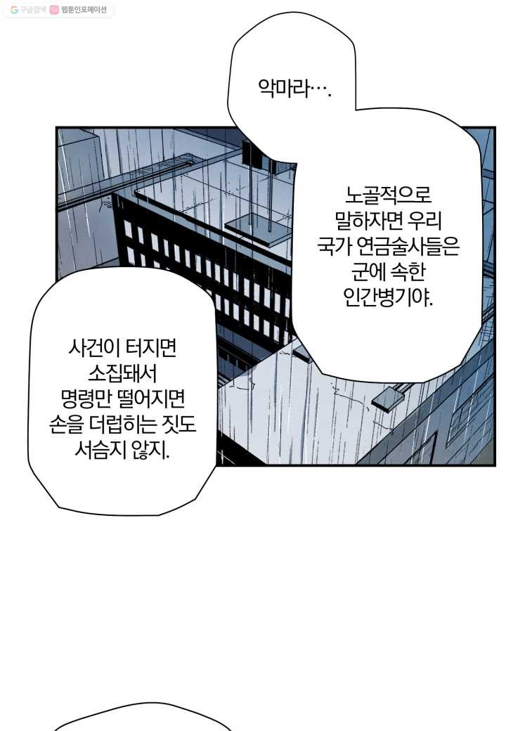 강철의 연금술사 14화 - 웹툰 이미지 44