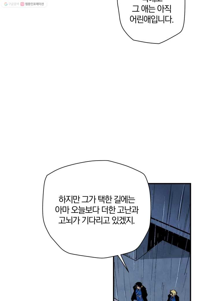 강철의 연금술사 14화 - 웹툰 이미지 46