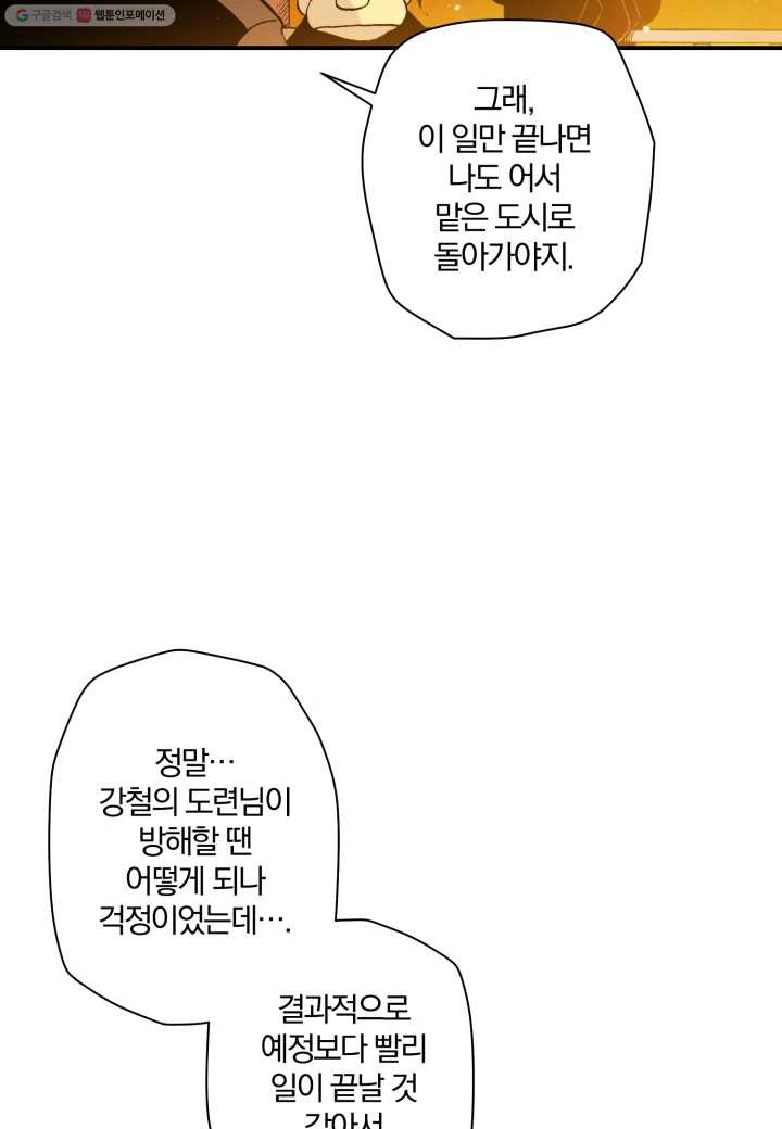 강철의 연금술사 16화 - 웹툰 이미지 7