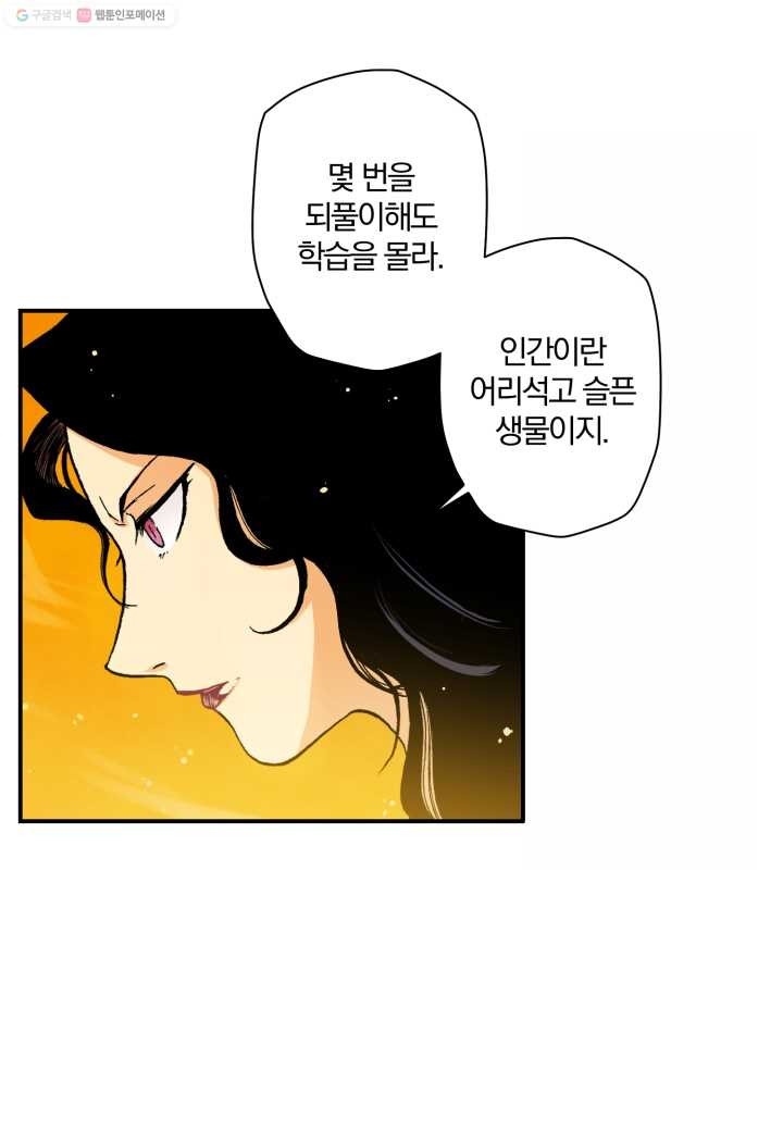 강철의 연금술사 16화 - 웹툰 이미지 11