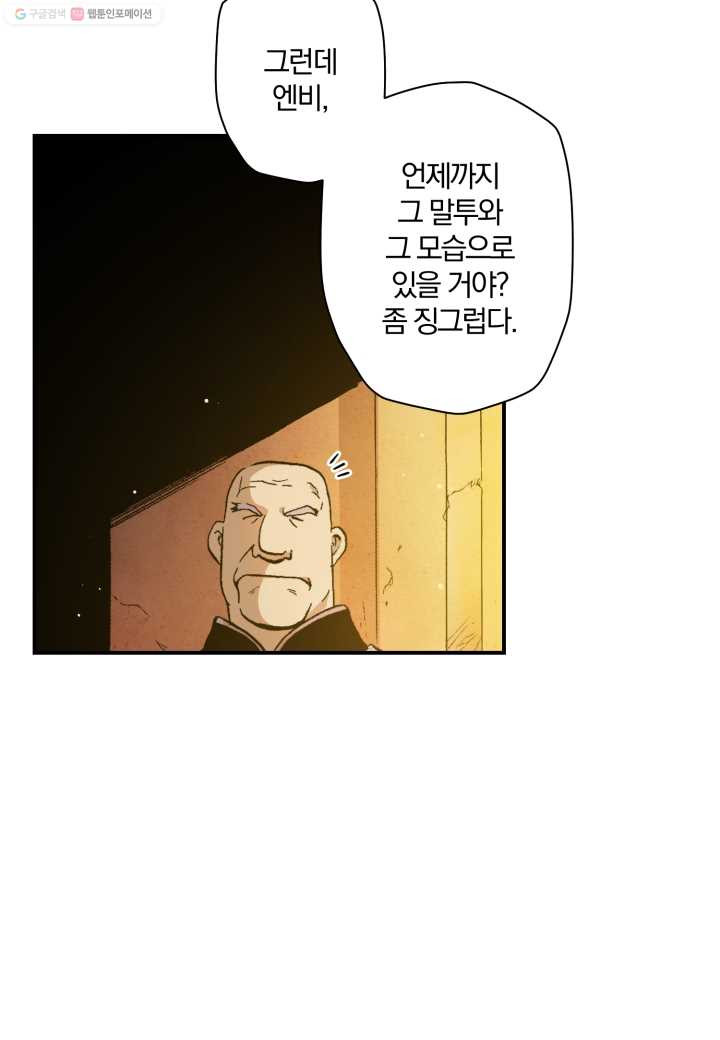 강철의 연금술사 16화 - 웹툰 이미지 16