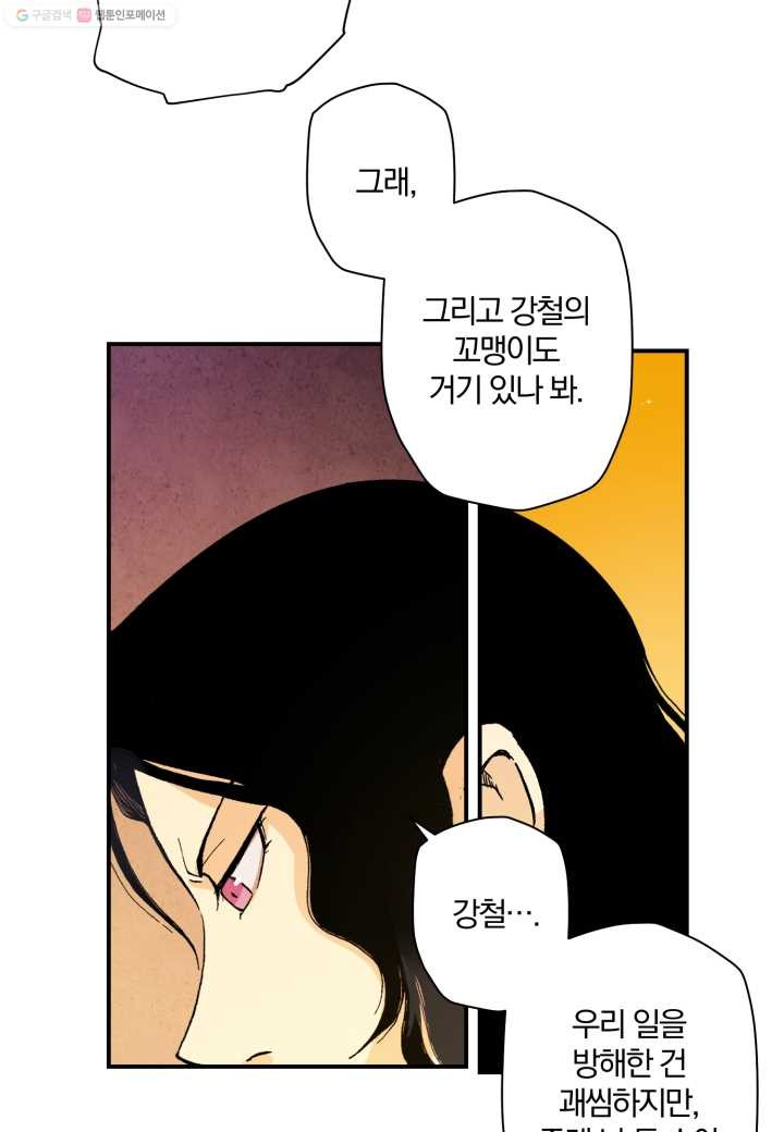 강철의 연금술사 16화 - 웹툰 이미지 36