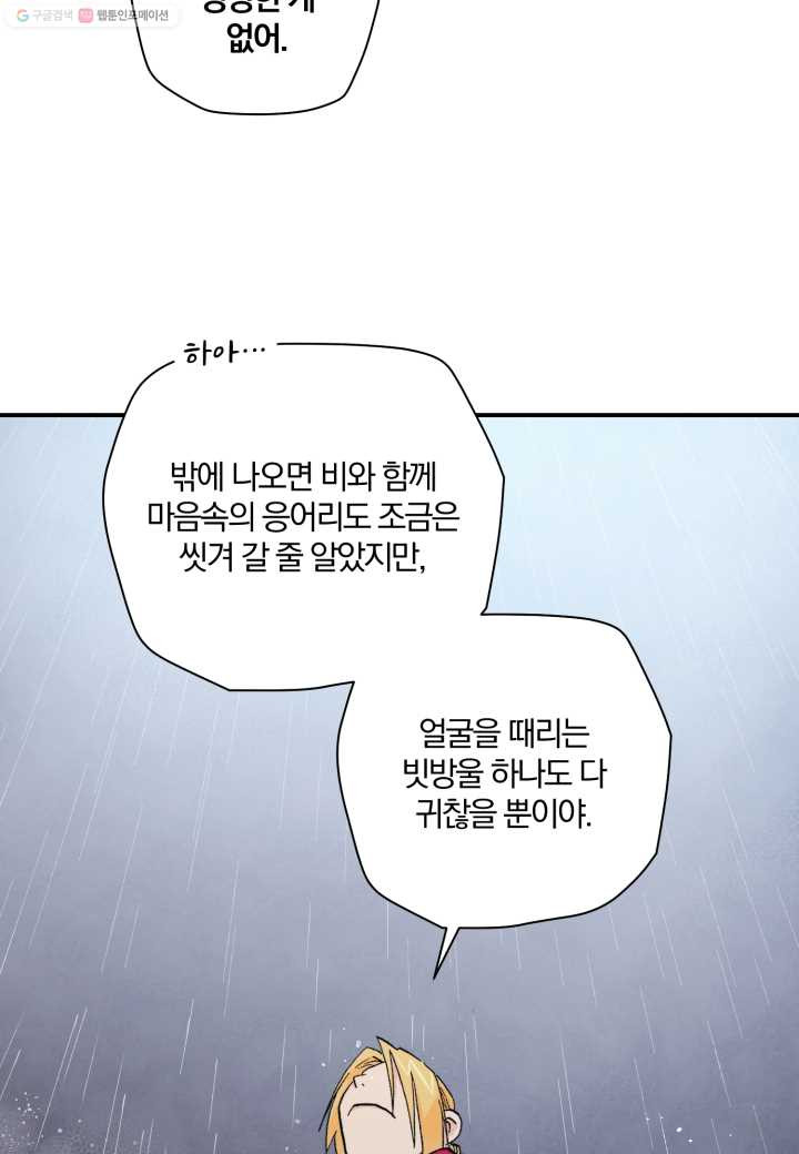 강철의 연금술사 16화 - 웹툰 이미지 65