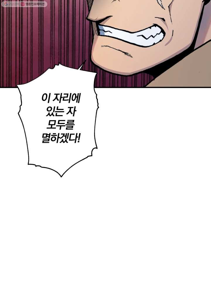 강철의 연금술사 18화 - 웹툰 이미지 54