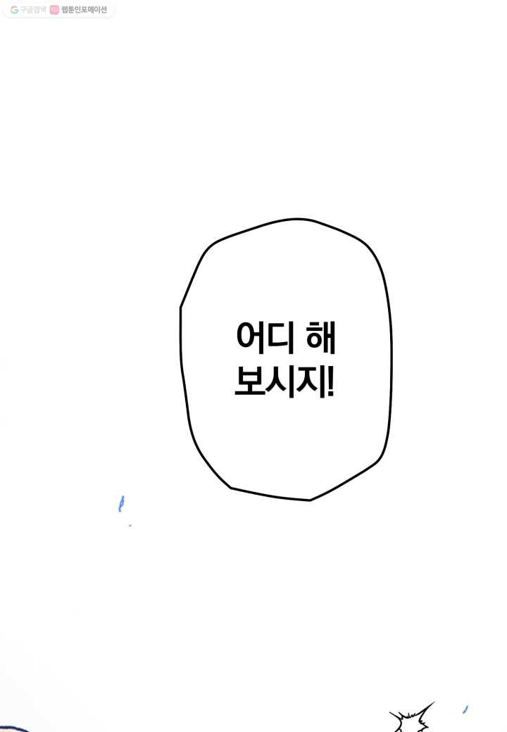 강철의 연금술사 18화 - 웹툰 이미지 55