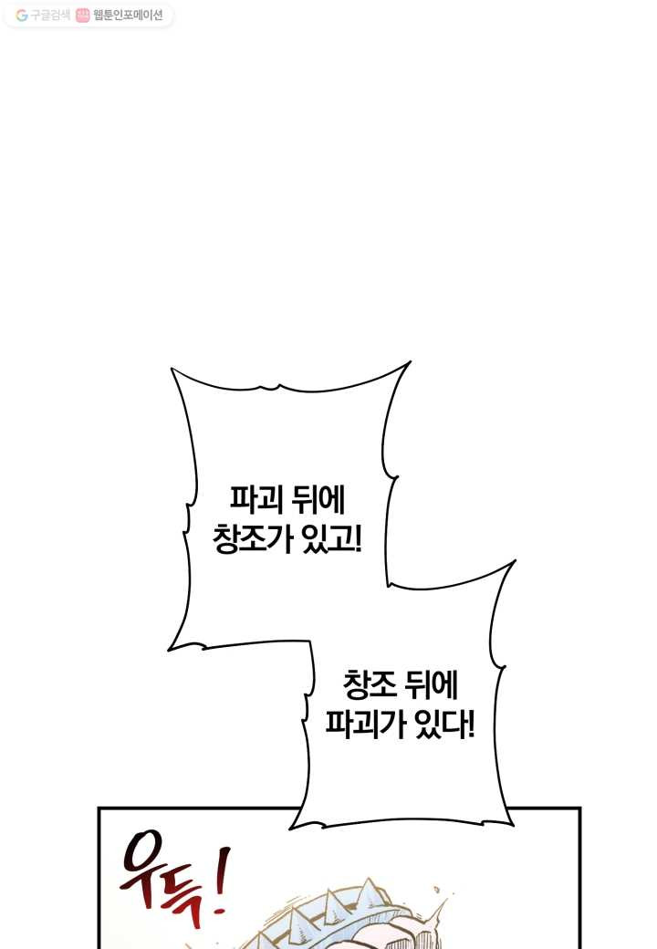 강철의 연금술사 19화 - 웹툰 이미지 22