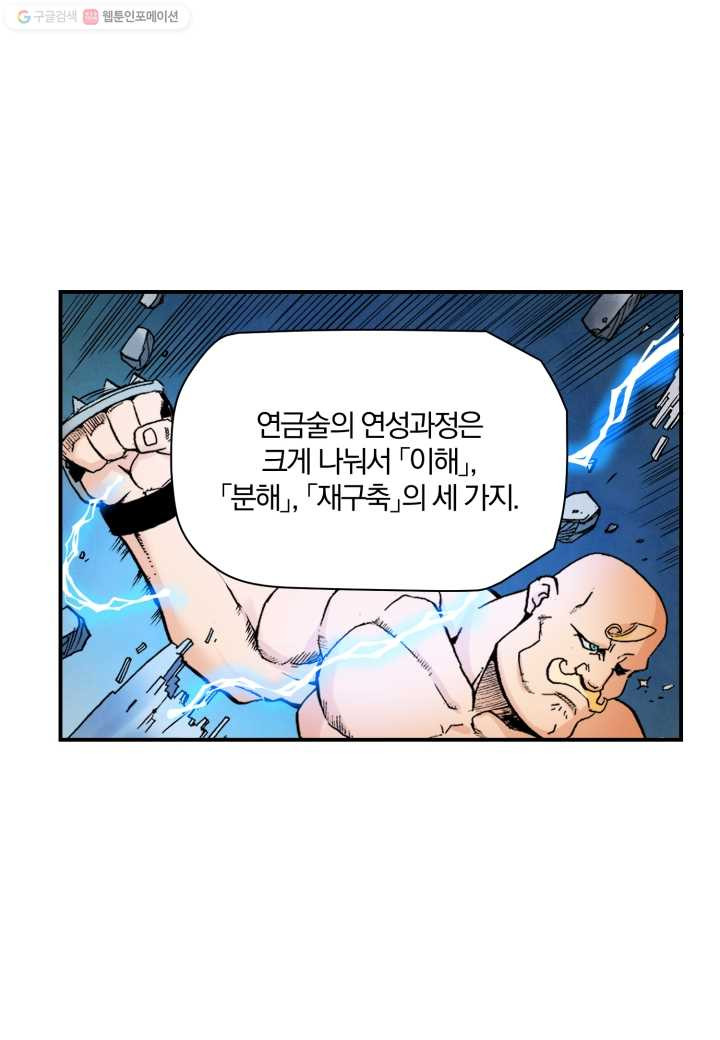 강철의 연금술사 19화 - 웹툰 이미지 30