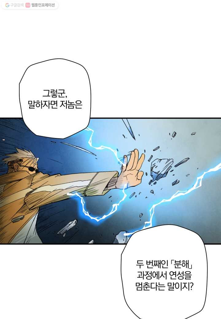 강철의 연금술사 19화 - 웹툰 이미지 31