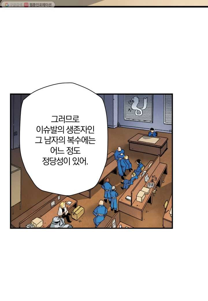 강철의 연금술사 20화 - 웹툰 이미지 61