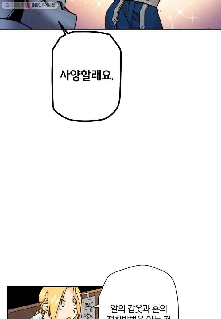 강철의 연금술사 20화 - 웹툰 이미지 76