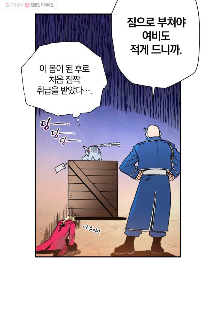 강철의 연금술사 21화 - 웹툰 이미지 29