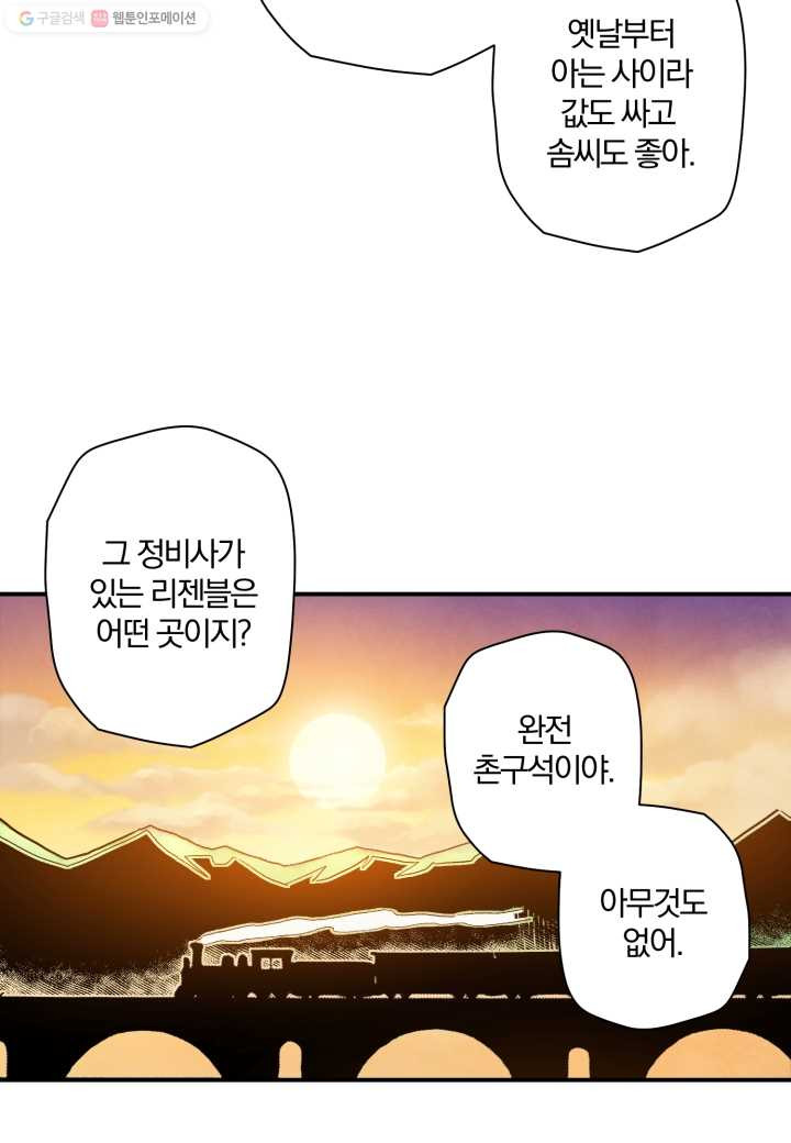 강철의 연금술사 21화 - 웹툰 이미지 42