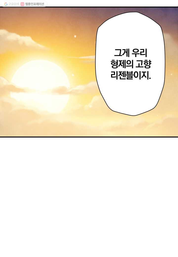 강철의 연금술사 21화 - 웹툰 이미지 46