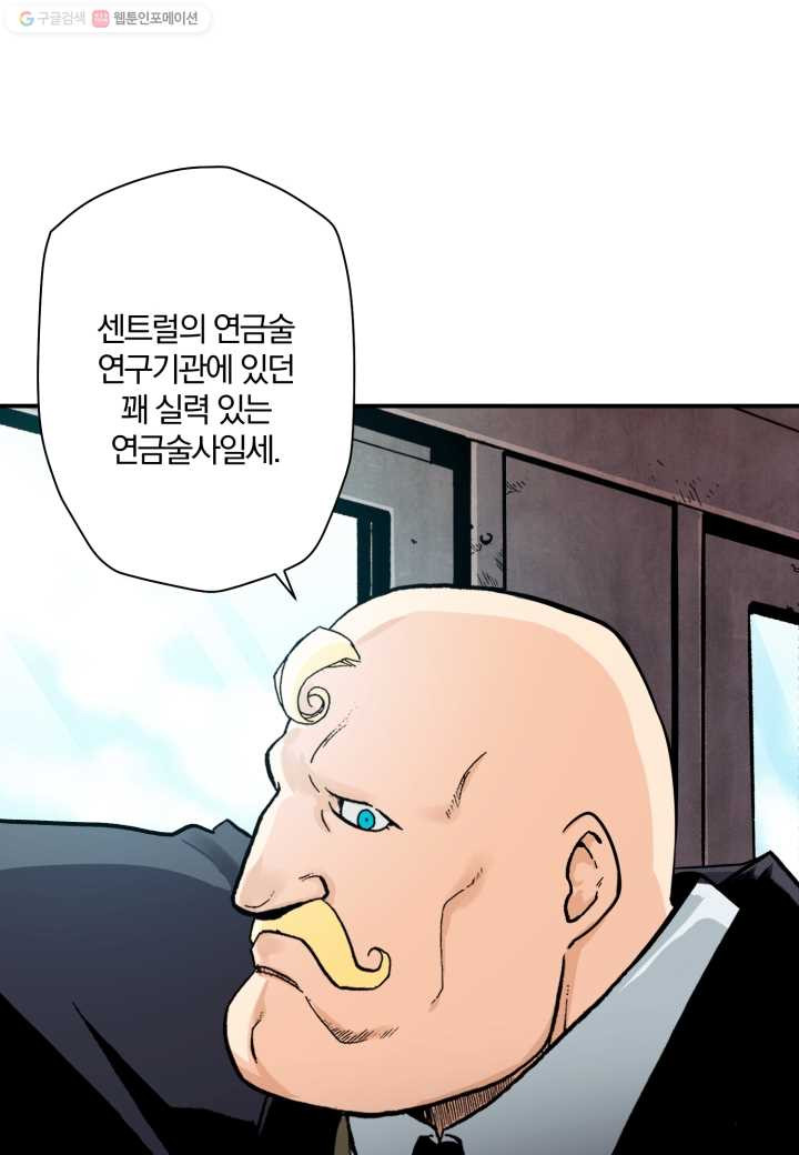 강철의 연금술사 21화 - 웹툰 이미지 63