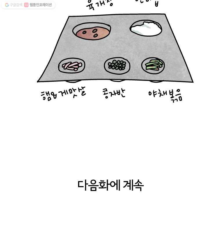 정신병동에도 아침이 와요 28화 - 웹툰 이미지 51