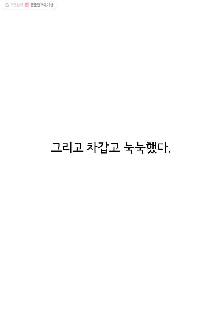 정신병동에도 아침이 와요 29화 - 웹툰 이미지 45